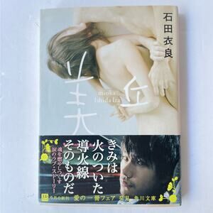 Japanese Text Mioka by Ishida Ira